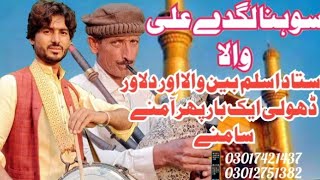 QasidaSohna lagda Ali Wala Dilawar Hussain Dholi or Ostad Asalam Been Waly phr many samny [upl. by Darce]