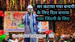 सर कटाया गया बन्दगी के लिए –दिल बनाया गया जिंदगी के लिए  Asad iqbaal sahab  islamic video [upl. by Oker]