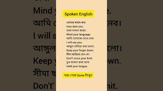 English spoking শেখার সহজ উপায় english education vocaulary trending foryou [upl. by Nauaj]