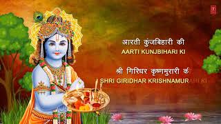 Aarti Kunj Bihari ki  Krishna Aarti with Lyrics  FULL VIDEO SONG [upl. by Enenaej]