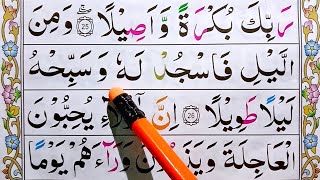 Surah Ad Dahr  Ayat 2628  Word By Word Quran  Online Quran Teacher [upl. by Aoket647]