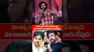 VarunTej Emotional speech About Ramcharan amp Deputy CM pawankalyan Garu  Matka pre Release event [upl. by Resneps347]