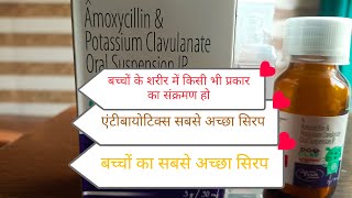 dooclavबच्चों का सबसे अच्छा एंटीबायोटिक सिरप किसी भी प्रकार की बीमारी होmoxikind cv [upl. by Helban937]