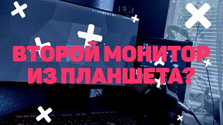 КАК ИЗ ТЕЛЕФОНА СДЕЛАТЬ МОНИТОР  XDisplay [upl. by Kristof418]