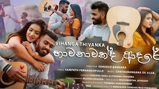 quotභාවනාවක්ද ආදරේquot music video with sanjana gamarachchi❤️ [upl. by Milburn953]