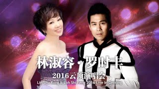 Lin Shu Rong amp Loh Shi Feng 2016 Live In Genting [upl. by Gosselin]