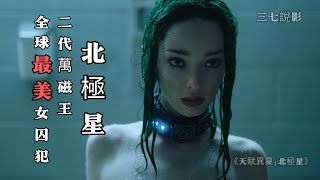 這個女人有點颯★漫威界的顏值擔當★萬磁王的女兒你惹不得。 [upl. by Paco]