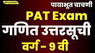 PAT Exam Class 9th Mathematics Answer Key  pat exam question paper 2024 Class 9th Math [upl. by Anead]