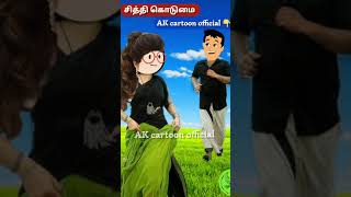 ❤😍Ondi veeran nanadi song😍❤ shorts poomari cartoon tamicartoon tamilstory [upl. by Ranit]