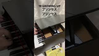 19 GROWING UP プリンセスプリンセス KAWAIミニピアノと名曲ピアノえほんで [upl. by Anas]