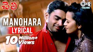 Manohara Lyrical Video Song  Cheli Movie  Madhavan  Reema Sen  Harris Jayaraj  Romantic Songs [upl. by Aiuhsoj]