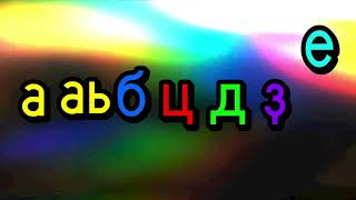 Mannabish Alphabet Song Animated Lowercase [upl. by Yhotmit704]