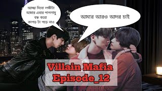 quotVillian Mafiaquot😡🔥Epi12taekook bangla romantic Love storytaekook love story taekook dubbing [upl. by Aalst194]