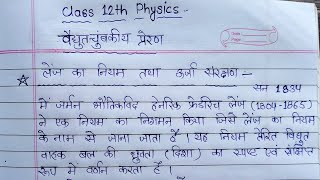 लेंज का नियम तथा ऊर्जा संरक्षण Samaje Aasani se Class 12th Physics Important Topic Must watch [upl. by Mirabelle]