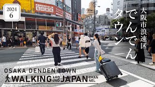 【4K大阪散歩】大阪市浪速区日本橋でんでんタウンを街歩き Walking around Denden townOsakaJapan2024 [upl. by Arabele]