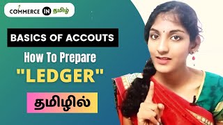 quotLEDGERquot Explained in Tamil commerceintamil ishwaryasacademy ledger [upl. by Moss]