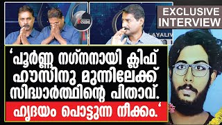 ഞാൻ ചതിക്കപ്പെട്ടു കേരളം വിറങ്ങലിക്കുന്ന സത്യങ്ങളിതാണ് [upl. by Bodnar]