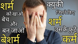 How to Overcome Shyness  Hindi [upl. by Newel]