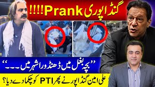 GANDAPURI PRANK  Ali Amin Gandapur DODGES PTI again  Mansoor Ali Khan [upl. by Esor723]