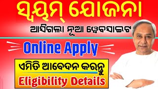 Swayam Yojana Online Apply  Swayam Yojana Online Registration  Swayam Yojana Odisha Portal [upl. by Nifled147]