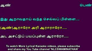 Buthisigamani petra pillai Lyrical Karaoke [upl. by Neral]