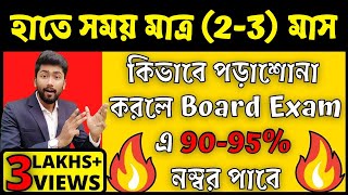 Best time table preparation tips for West Bengal board exams 2022  Exam tips 2022 [upl. by Reggi882]