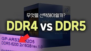 인텔 12세대 DDR4 vs DDR5 램 어떤게 좋을까 6200MHz 오버클럭 테스트해봤습니다 [upl. by Wesa]