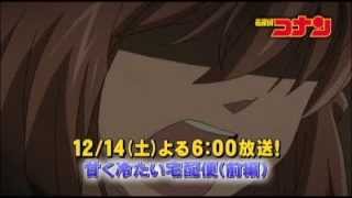 Detektiv Conan Episode 722 Trailer [upl. by Bowers]