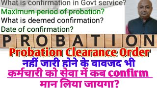 Probation and confirmation in central serviceकब कर्मचारी automatically confirm हो जाते [upl. by Dilly]