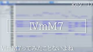 【コード進行】ⅥmM7ってなかなかない [upl. by Lucio]