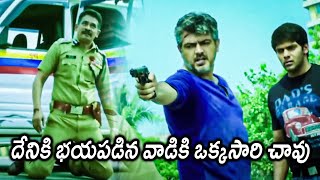 Aata Aarambam Movie Ajith Kumar And Arya Super Hit Action Scene  Atul Kulkarni  First Show Movies [upl. by Jedd363]