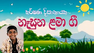 quotනෑසුන ළමා ගීquot  Harshana Dissanayake  Collection No 3  Kids Songs  20032004 [upl. by Ahsieat]