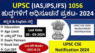 UPSCIASIPSIFS 1056 ಹುದ್ದೆಗಳಿಗೆ Notification–2024  ಸಿಲ್ಲಬಸ್ Exam pattern AppsWebsites Books [upl. by Naesad]