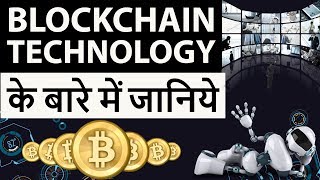 What is Blockchain Technology  Understand in simple language  Bitcoin cryptocurrency amp blockchain [upl. by Pepita]