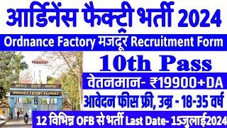 आयुध निर्माणी भर्ती 2024  Ordnance Factory Recruitment 2024  OFB Vacancy 2024  Workers bharti [upl. by Brown]