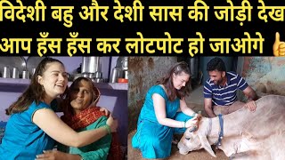 विलायती बहु विदेशी बहु और देशी सास  Deshi Saas Videshi Bahu  Amit amp Ashlyn cute Love Story [upl. by Orten]