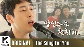 The Song For You오직 너를 위한 라이브 Jang Beom June장범준  every moment with you당신과는 천천히 [upl. by Uwkuhceki309]