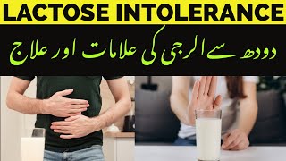 Lactose Intolerance Symptoms amp Treatment in UrduHindi Bloating Pait ma gas ka ilaj [upl. by Milford160]