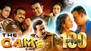 The Gameද ගේම් Movie  100 Days Special Screening [upl. by Adlee939]