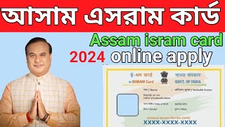 how to apply is isram card new process now check from card online kaise banaen Isram card11July 2024 [upl. by Nakah]