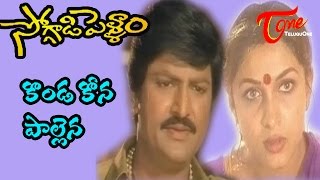 Soggadi Pellam Songs  Konda Kona Palaina  Ramya Krishna  Mohan Babu [upl. by Bravar]