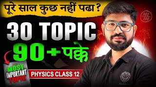 30 Most IMPORTANT🔥 Physics QuestionsTopic CLASS 12 CBSE and all Boards  Chapter 1 to 14 [upl. by Ahsuatal]