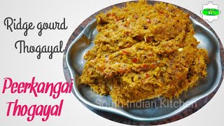 😋Ridge Gourd Thuvaiyal Peerkangai thogayalSouth Indian side dish recipe Traditional recipe [upl. by Telfore261]