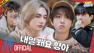 환승 아일랜드 EXchange Island 1｜SKZ CODE Ep43 [upl. by Aninaj]