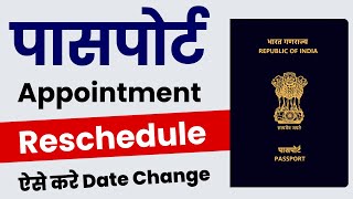 passport appointment reschedule online  Passport appointment date change kaise kare [upl. by Eileme]