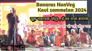 Banaras Nonveg Kavi sammelan 2024  Holi Hasya Kavi sammelan Banaras  Banaras Latest 2024 [upl. by Sapphire]