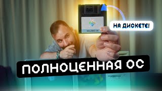 Полноценная ОС на 144мб дискете Как они это сделали [upl. by Ahsir]