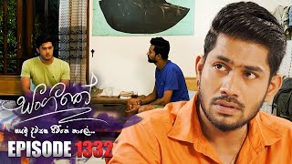 Sangeethe සංගීතේ  Episode 1332  04th June 2024 [upl. by Strawn214]