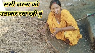 सभी जरना को उठाकर रख रही हूंvlogsvlogviral vlogvlogtrendingviralvlogs [upl. by Oiluig]