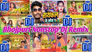 Bhojpuri Song Dj Remix 2024  Nonstop Bhojpuri Dj Song  bhojpuri dj song  Bhojpuri Mashup Song [upl. by Lettie707]